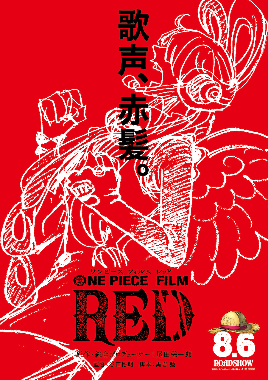 超特報・ティザービジュアル一挙解禁！｜『ONE PIECE FILM RED』公式サイト