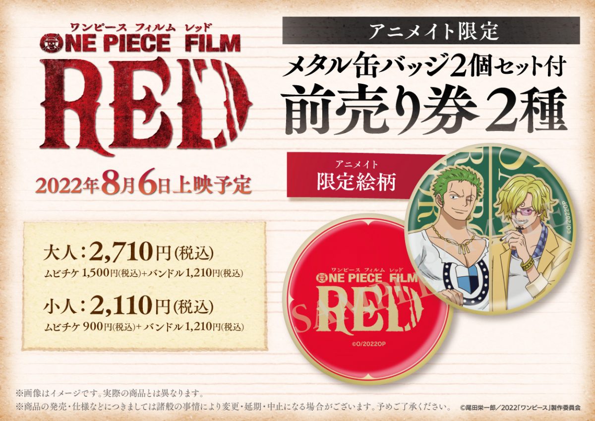 ONE PIECE FILM RED シャンクスべあ付きムビチケ　ムビチケ前売券