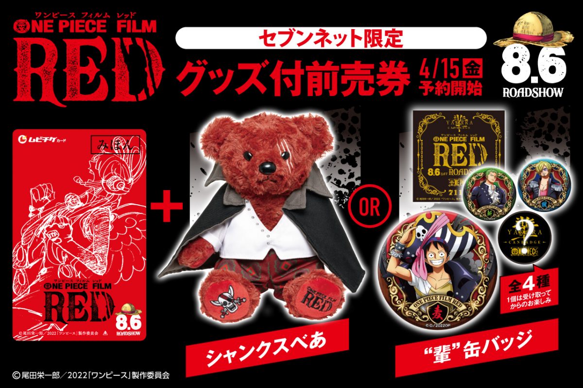 ONE PIECE 輩缶バッチ RED
