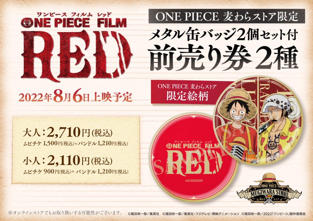 麦わらストア Jump Shop アニメイト限定 One Piece Film Red グッズ付前売り券が販売決定 One Piece Film Red 公式サイト