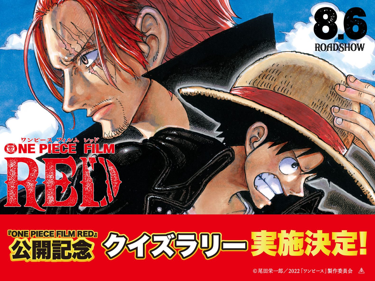 映画公開記念 クイズラリー開催決定 One Piece Film Red 公式サイト