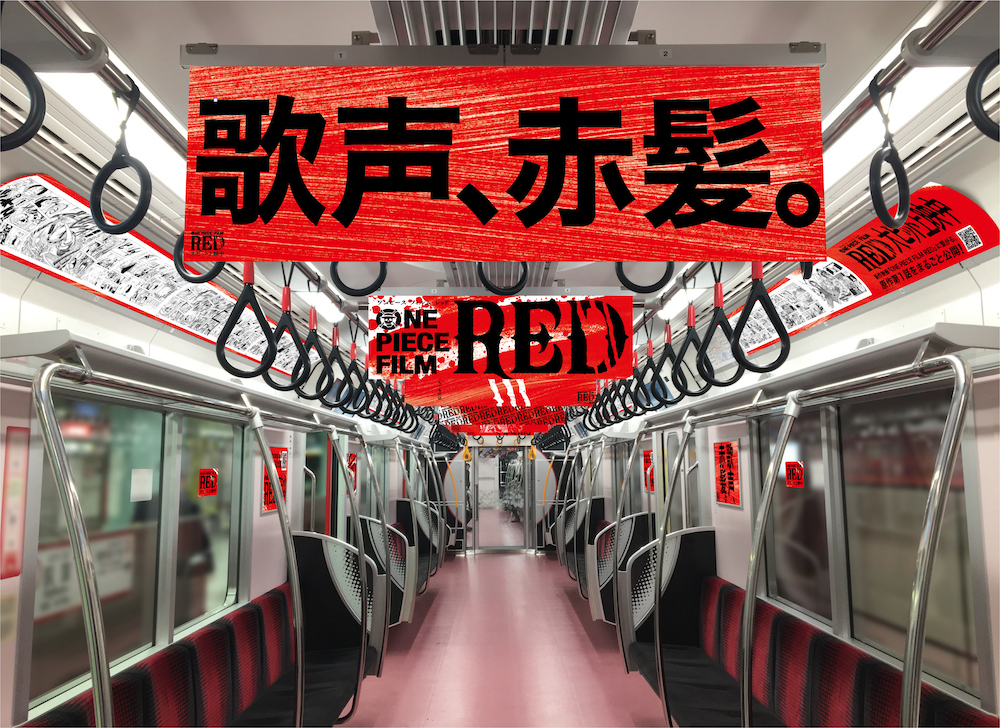 FILM RED』が電車をジャック！｜『ONE PIECE FILM RED』公式サイト