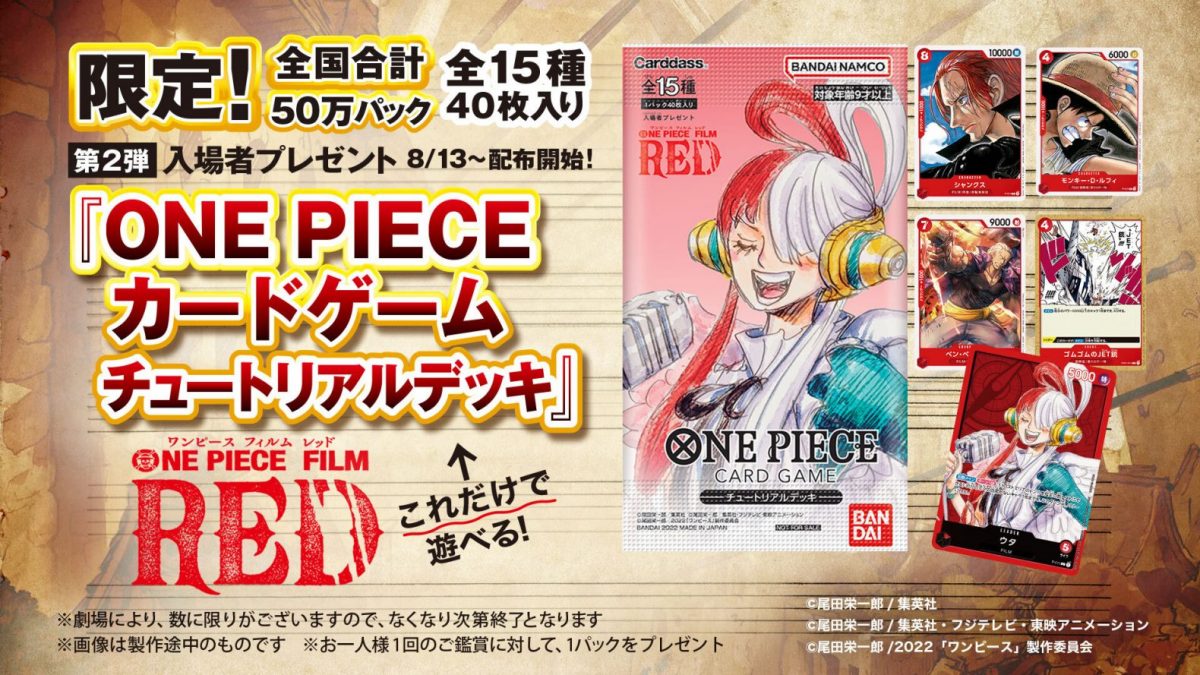 第２弾入場者プレゼント One Piece カードゲーム に決定 One Piece Film Red 公式サイト