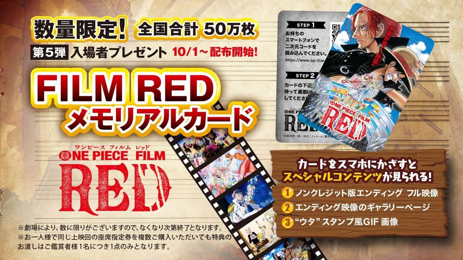 ONE PIECE FILM RED ワンピース 映画特典 カード  2個セット