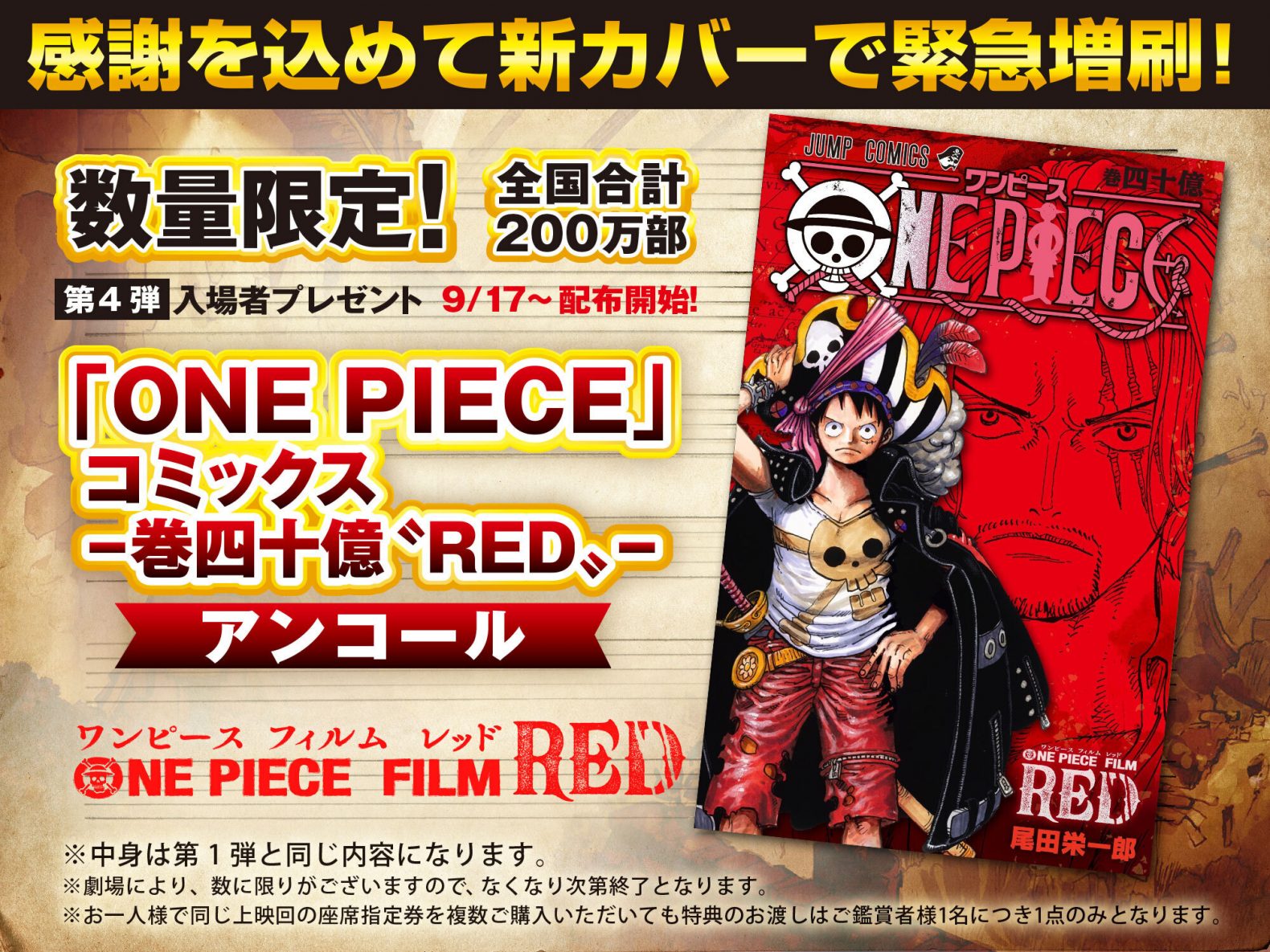第4弾入場者プレゼント One Piece コミックス 巻四十億 Red 再配布決定 One Piece Film Red 公式サイト