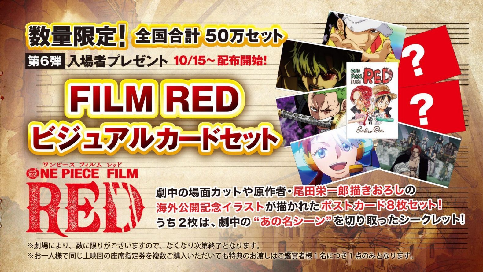 ワンピース FILM RED 映画特典  キラキラ缶バッジ カード  詰め合わせ